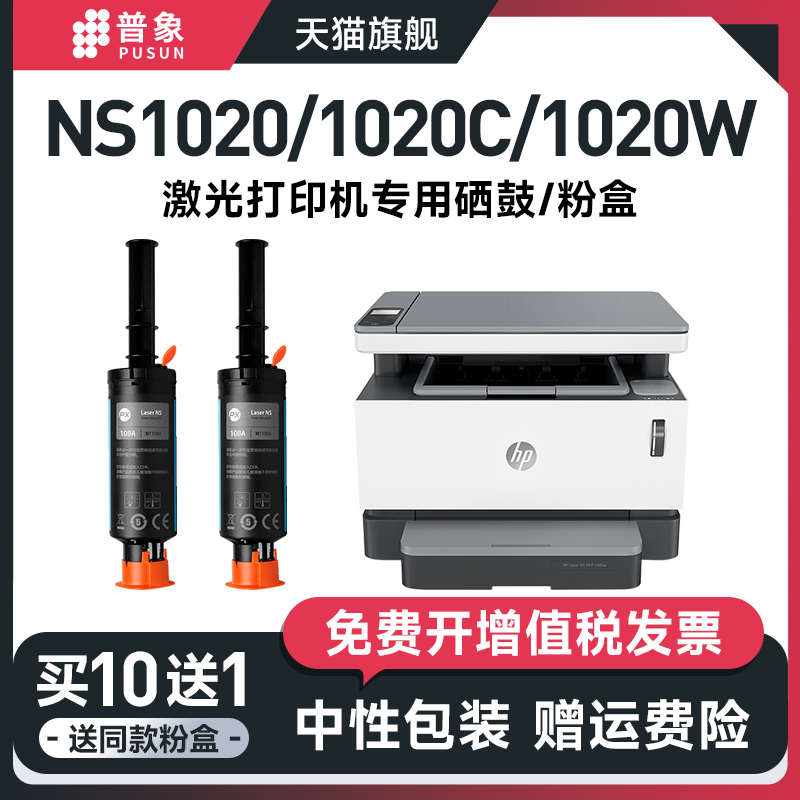 适用惠普HP108AD粉筒NS 1020 1020C 1020W打印机硒鼓墨盒MFP 1005