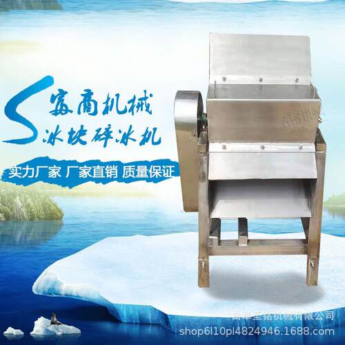 商用冰块破碎机 雪花冰沙冰粉碎机 工业打冰机