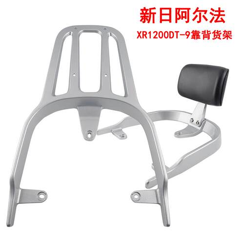 适用新日阿尔法电动车尾架靠背XR1200DT-9工具箱尾箱后衣货架靠垫
