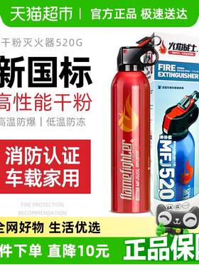 火焰战 士灭火器新国标90粉车载家用520g干 干粉灭火器可携式消防