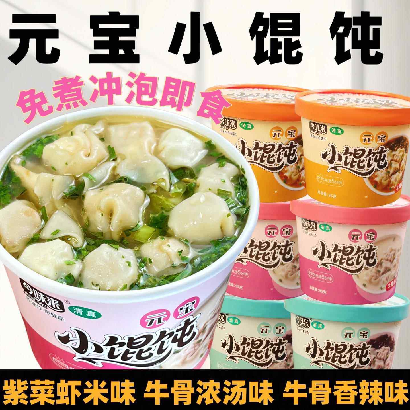 【到手一整箱】鲜汤桶装馄饨早餐速食夜宵非油炸冲泡即食小馄饨,粮油调味/速食/干货/烘焙,馄饨/抄手/云吞/肉燕,淘宝优惠券,粉丝福利购,淘宝优惠卷