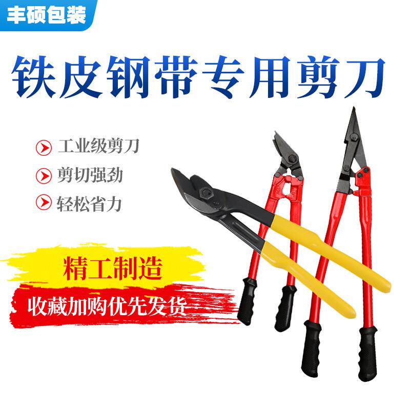 烤蓝镀锌打包带钢带剪刀拆包剪铁皮剪刀多功能剪刀包邮12/18/24寸
