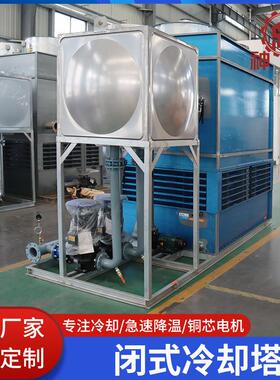 厂家供音应闭式冷塔方形流式高温横YFR冷却水塔不却锈钢低噪逆流