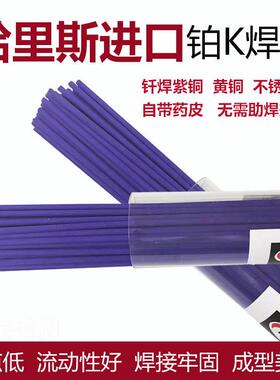 美国harris哈里斯铂K焊条焊不锈钢黄铜紫铜蓝色带药皮焊条BCuP-9