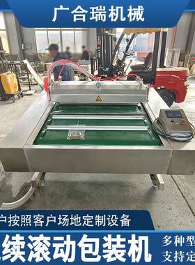 连续滚动包装机腊肉粽子真空包装设备海鲜速食食品真空包装机