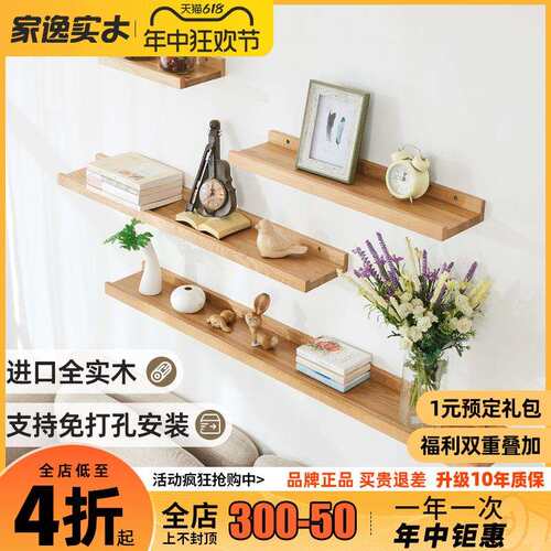 ft实木墙上置物架免打孔层板墙壁挂墙面书架搁板装饰一字隔板