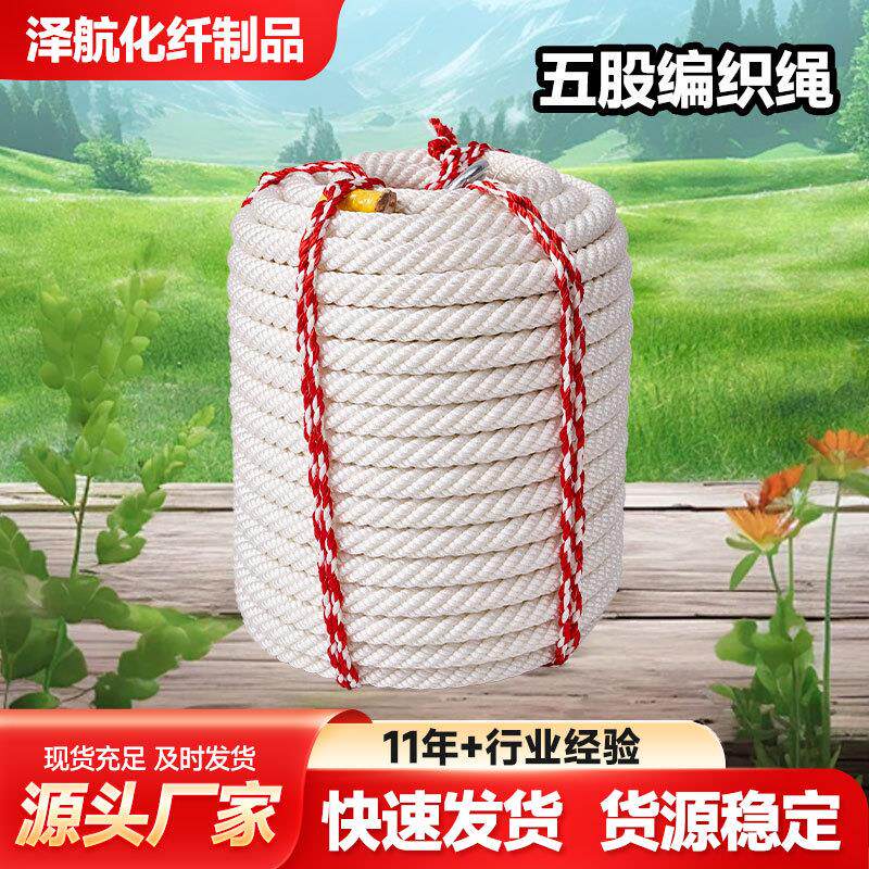 五股编织绳高强编织锦纶涤纶高空作业绳外墙清洗大绳应急救援绳