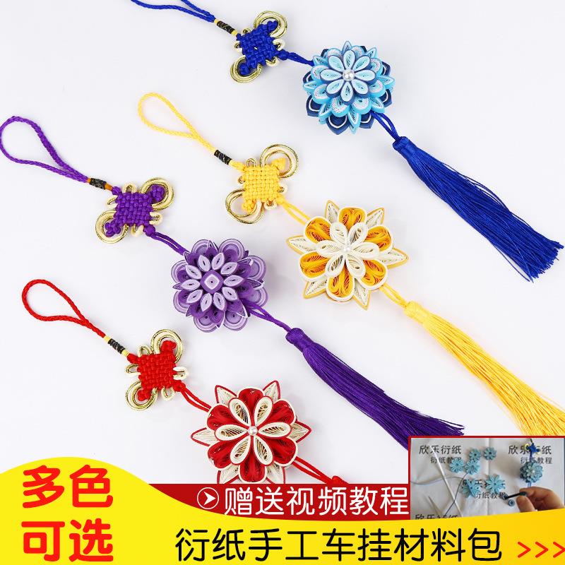衍纸中国结材料包衍纸工具包DIY手工纸车挂摆件流苏