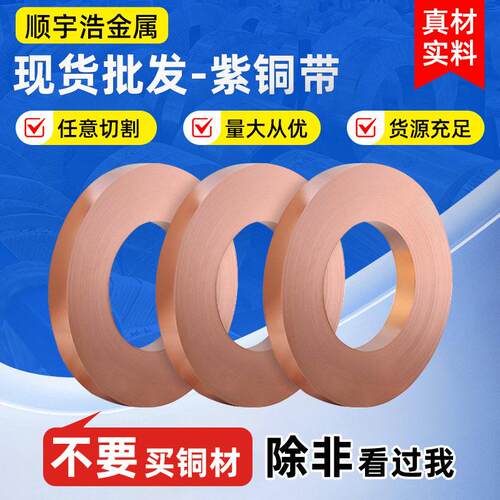 T2紫铜带紫铜皮C1100拉伸分条紫铜卷接地导电软态紫铜卷板纯紫铜