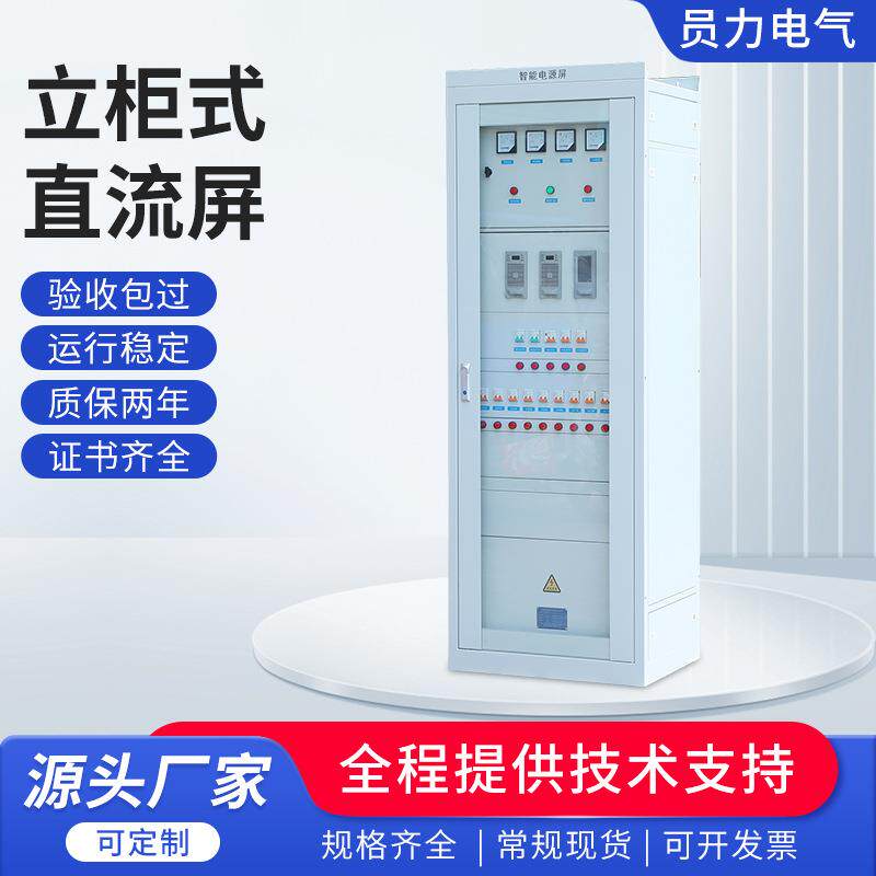 立柜式直流屏立柜式免维护壁挂落地式直流屏电源屏24AH40AH65AH