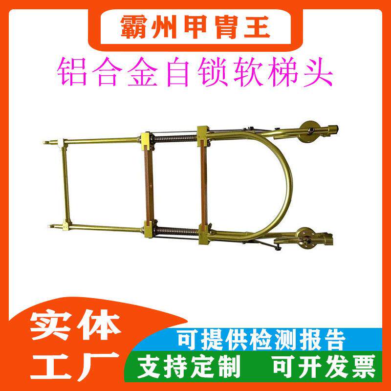 绝缘绳梯铝合金挂式软梯头软梯头悬挂软梯软梯头