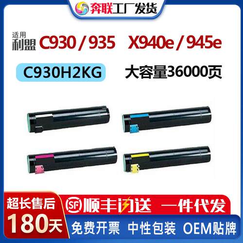 适用利盟C930粉盒C935 X940e/945e墨盒C930H2KG/CG/MG/YG碳粉盒