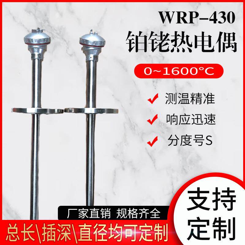 WRP2-431铂铑热电偶S型0~1600度高温法兰陶瓷管温度传感器