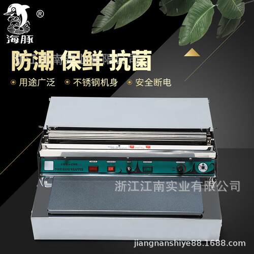 海豚牌FH果W45海豚B保鲜膜机 保鲜膜封切机 -保鲜膜包装机蔬0菜水