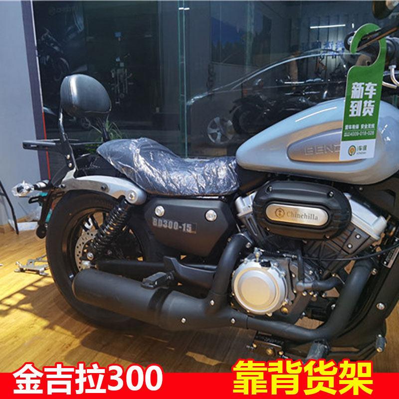 适用于奔达金吉拉BD300-15机车改装后靠背后货架尾架尾箱保险杆