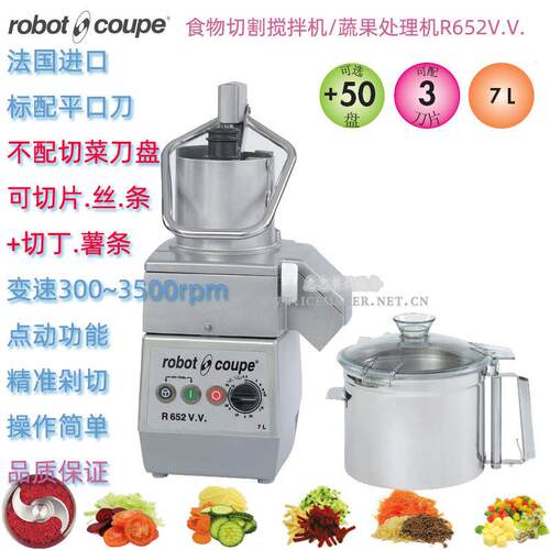 法国罗伯特R652 V.V.型单相变速食物处理切菜切碎机7L