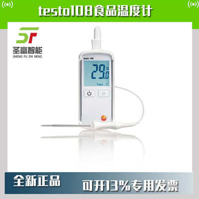 testo108食品温度计0563 1080厨房烹饪餐饮冷冻烘焙测温仪