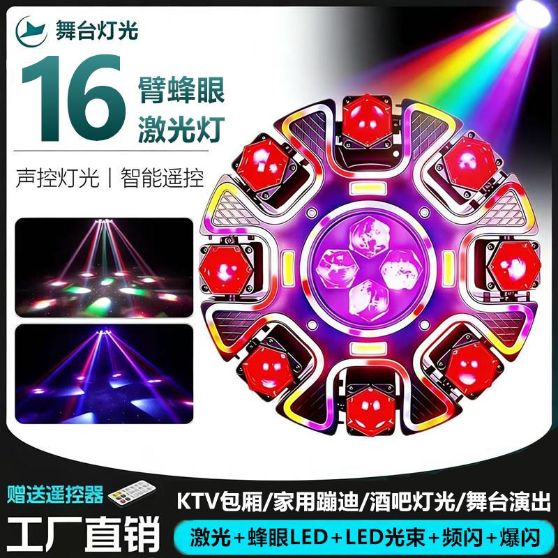 十六臂金刚菩提舞台灯光摇头灯ktv气氛灯声控雷射灯闪光七彩蹦迪