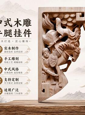 东阳中式仿古建吊顶门头装饰牛腿根雕园林寺庙屋檐手工雕刻花纹