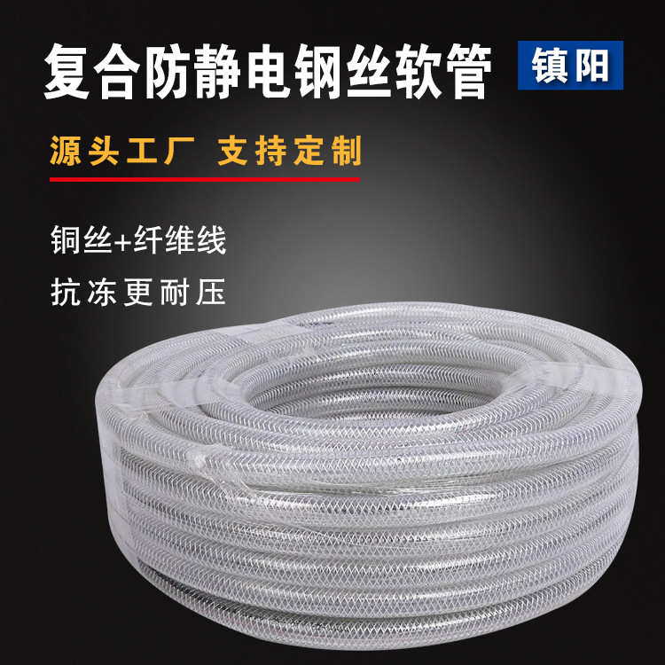 厂家直销厂家直销复合防静电钢丝软管防静电吸水管PVC钢丝管防静