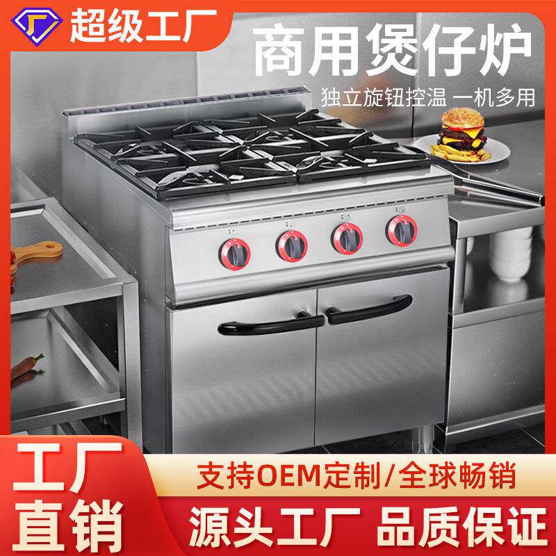 东沛大功率四头燃气煲仔炉连柜座 酒店立式多功能商用四眼燃气灶
