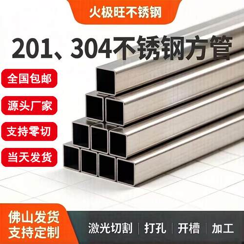201304不锈钢方管矩形管方通加厚管装饰管门窗加固材料激光切割