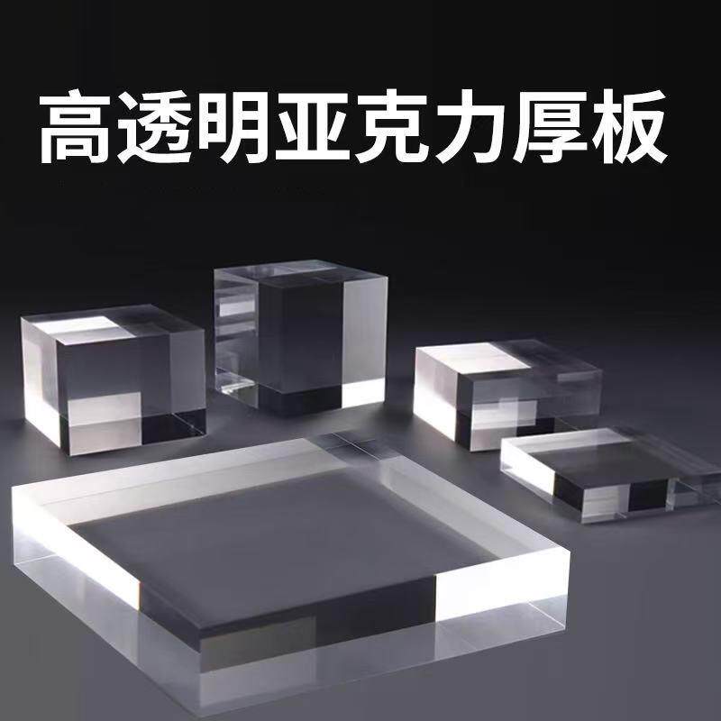 透明压克力厚板异形加工抛光1-300MM尺寸切割