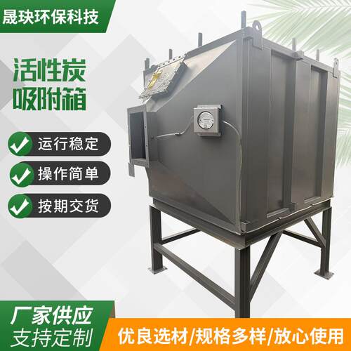 活性炭吸附箱厂家供应废气活性炭环保箱苏州废气处理机械设备