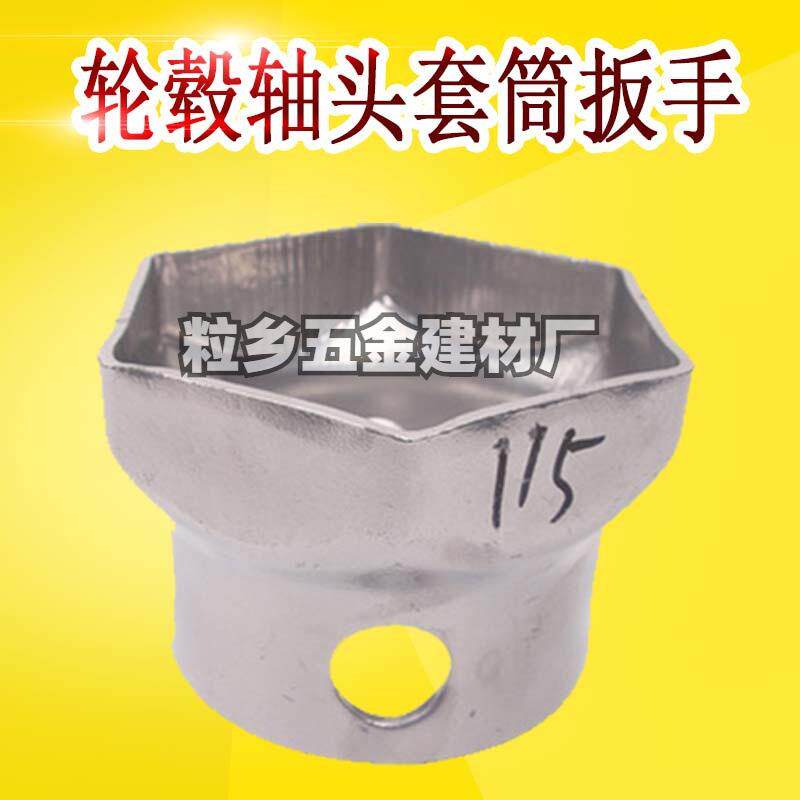 ~大型货车半挂车前后轴扳手轴头套筒轴头扳子25-145毫米六角