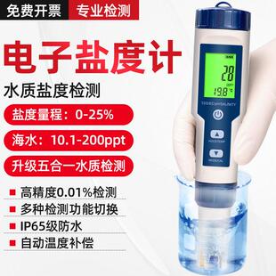 盐度计高精度电子海水检测笔养殖鱼缸器咸度浓度表试水产量海鲜ph