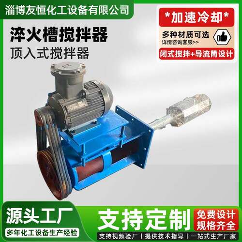 淬火槽搅拌器顶入式11KW热处理车间水槽油槽搅拌器地坑搅拌装置