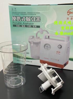 斯曼峰JX820D便携式吸引器配件1000ml储液瓶PC塑料瓶急救转运车