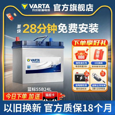 瓦尔塔汽车电瓶蓄电池12V45ah五菱宏光轩逸思域逍客55B24汽车电池