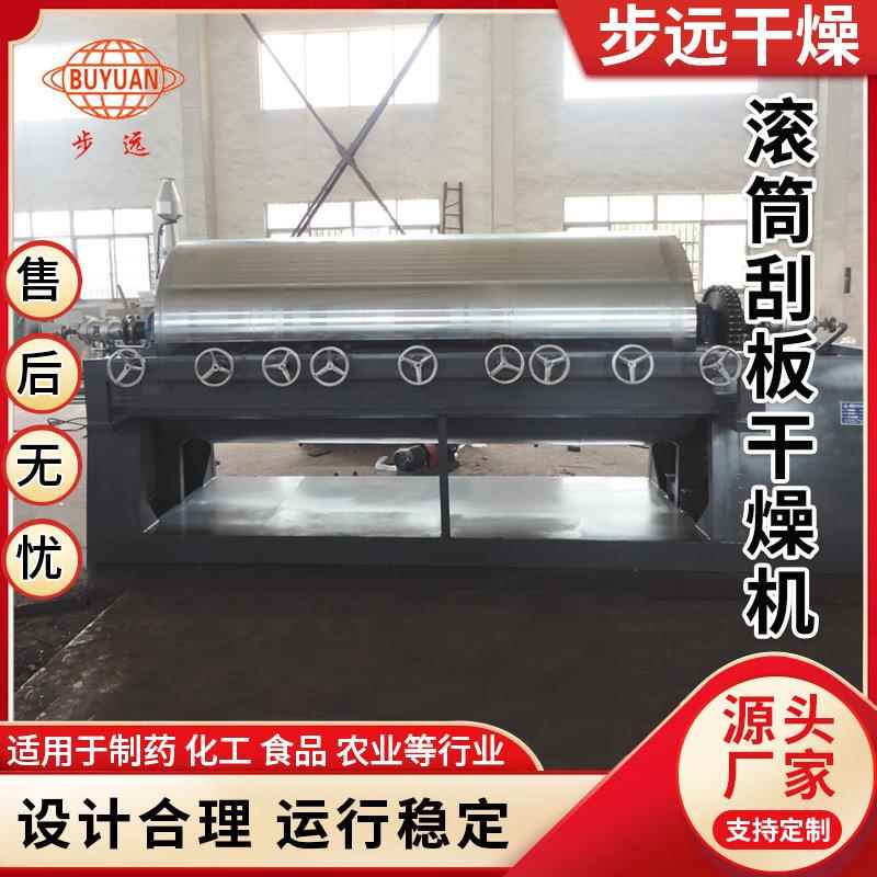 藕粉原浆滚筒刮板干燥机马铃薯粉烘干设备粉状颗粒状刮板干燥机
