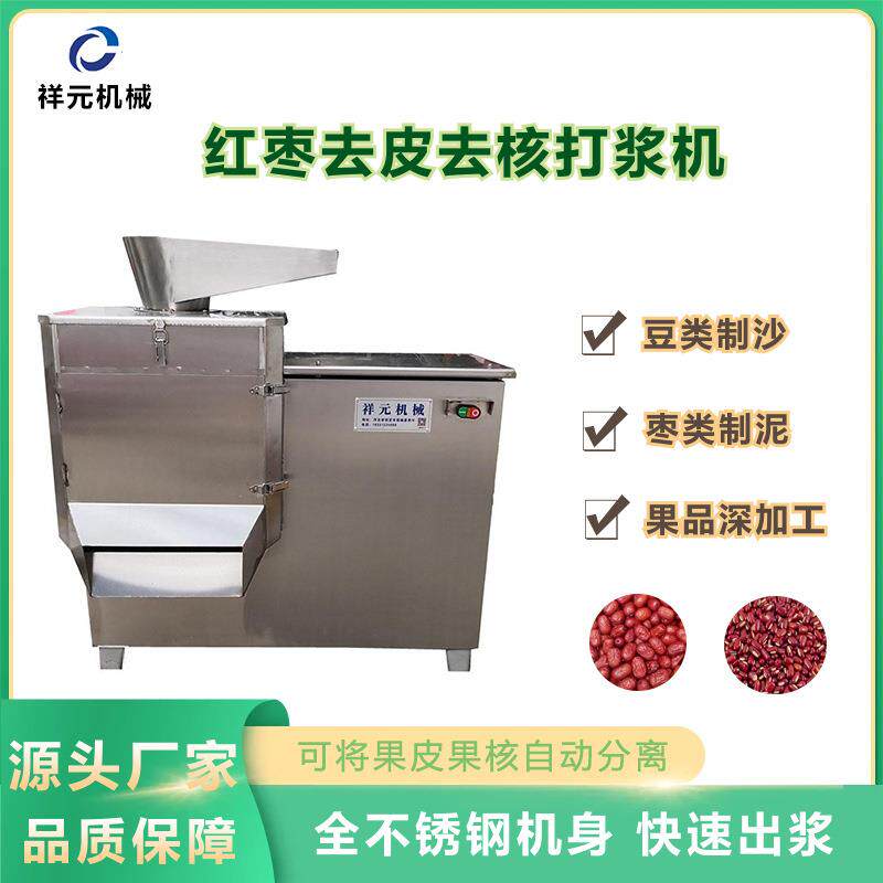 商用红枣去皮去核打浆机食品级红豆红薯多功能馅料梨薯类打浆机