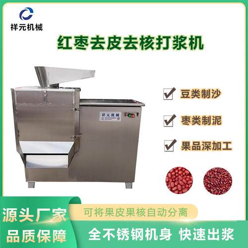 商用红枣去皮去核打浆机食品级红豆红薯多功能馅料梨薯类打浆机