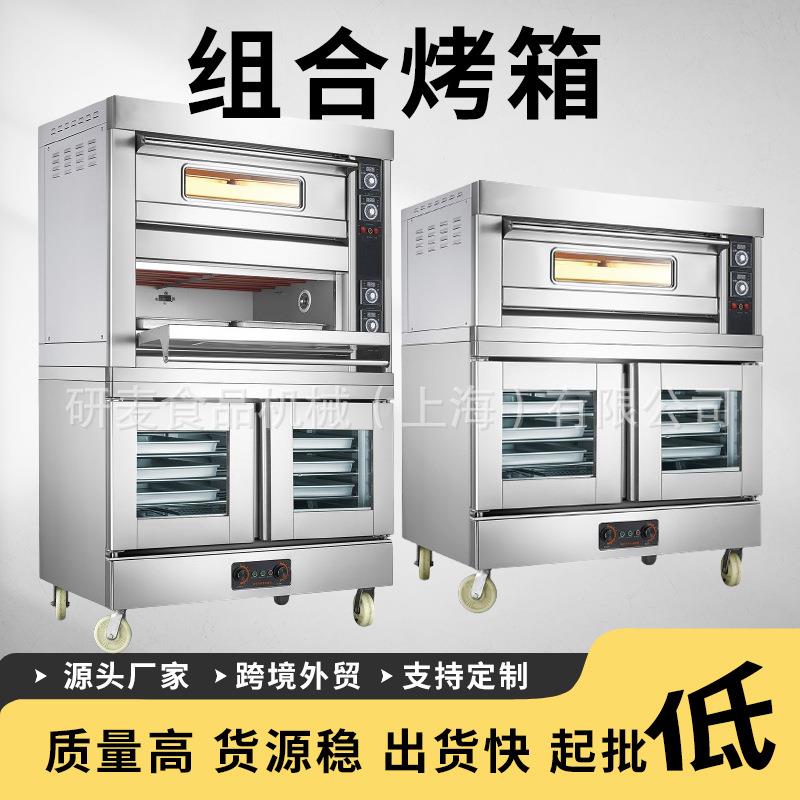 研麦组合烤箱定制商用二层四盘电烤箱10盘发酵一体机上烤下醒烤炉
