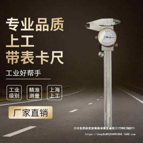 上工带表卡尺不锈钢工业表盘双向防震高精150mm上亨带表游标卡尺