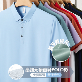 无痕POLO衫定制夏季冰丝工作服t恤印绣logo高端企业员工翻领短袖