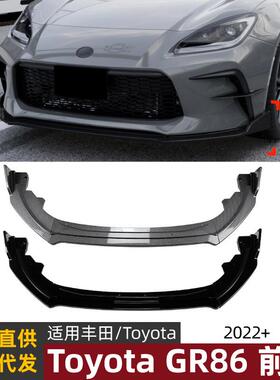 适用丰田GR862022+前铲前唇扰流板小包围车身外饰改装配件