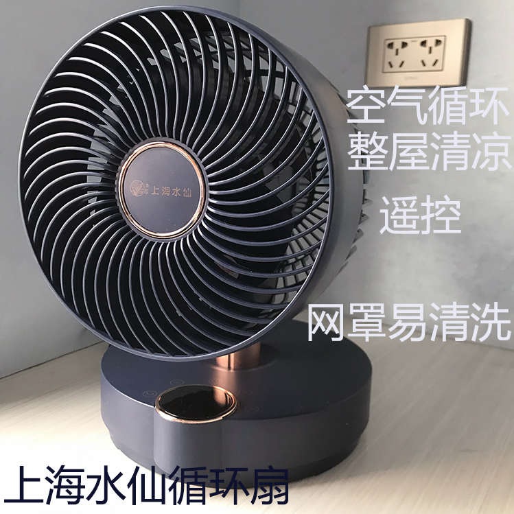 定时空气电风扇新款摇头上海台式电风扇水仙循环静音遥控扇家用