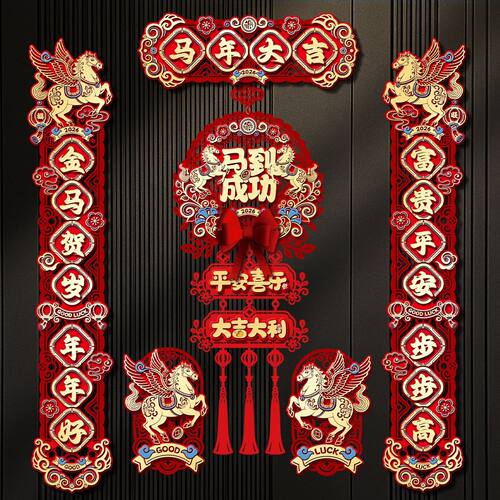 2026新款马年对联福字门贴新年春节入户立体过年春联大门装饰品