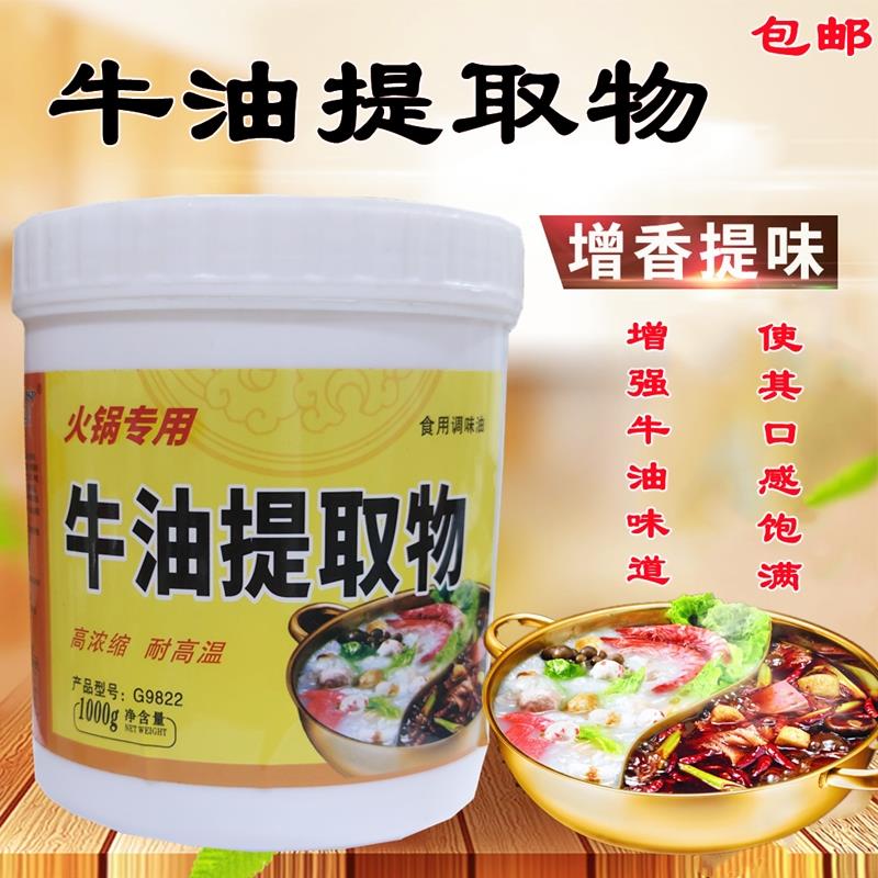 牛油提取物牛油增香膏火锅伴侣牛油香精飘香剂商用食品添加剂包邮