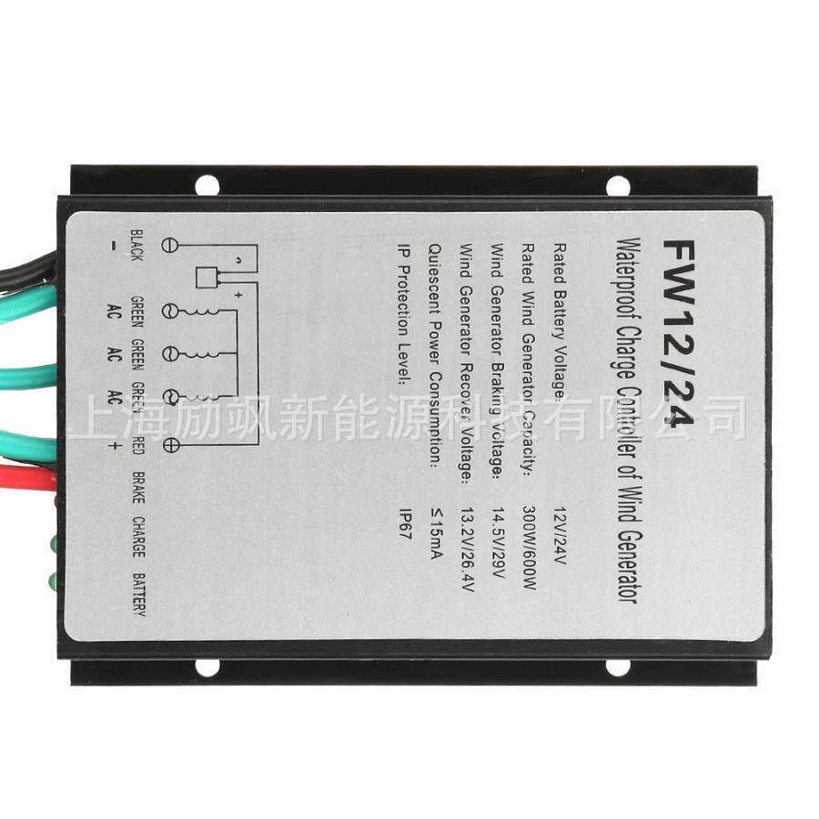 厂家直销风力发电机控制器300W600W12V24V风能风机家用防水控制器