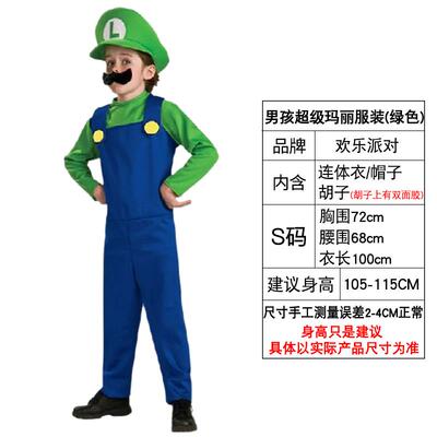 正品万圣儿童表演演节o出服里装男童男孩cs服饰装扮马奥超级玛丽