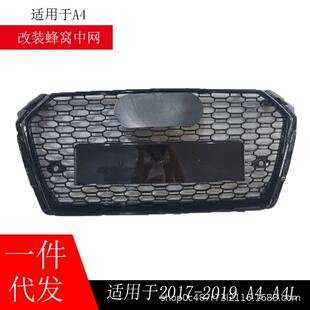 A4L前杠格栅171819A4蜂窝前脸 适用于A4L中网RS4网格B9RS4新款