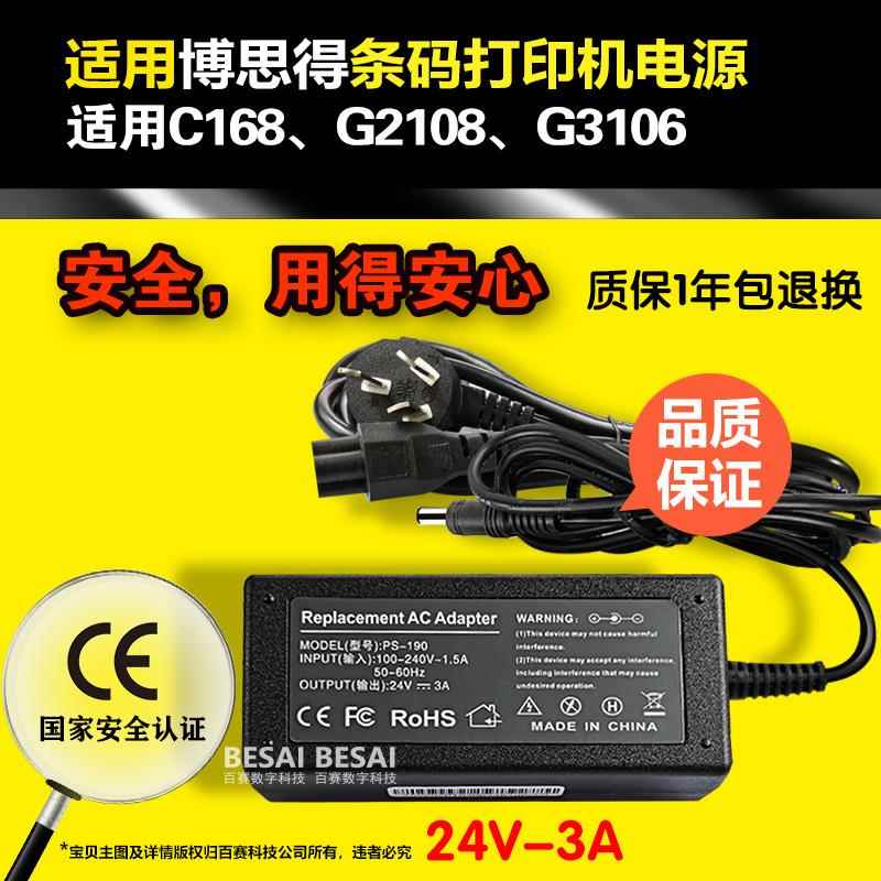适用博思得Postek C168电源适配器打印机充电线 G3106 G2108配件