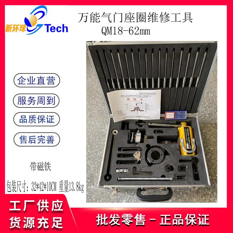 QM18-62mm汽缸盖气门座圈维修工具通用铰刀万能气门座铰刀通用型