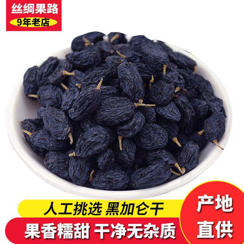 吐鲁番葡萄干500g 包邮黑加仑葡萄干无籽葡萄干新疆特产黑加仑干
