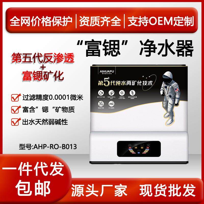 富锶净水器家用大流量双反渗透矿化饮水机厨房自来水过滤纯水机